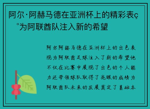 阿尔·阿赫马德在亚洲杯上的精彩表现为阿联酋队注入新的希望 阿尔·阿赫马德在亚洲杯上的精彩表现为阿联酋队注入新的希望