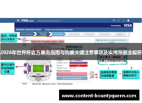 2026年世界杯官方票务指南与购票关键注意事项及实用策略全解析 2026年世界杯官方票务指南与购票关键注意事项及实用策略全解析