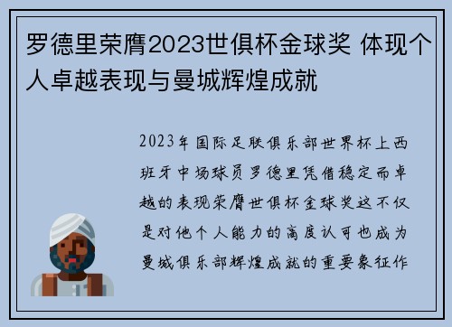罗德里荣膺2023世俱杯金球奖 体现个人卓越表现与曼城辉煌成就