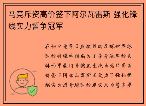 马竞斥资高价签下阿尔瓦雷斯 强化锋线实力誓争冠军 马竞斥资高价签下阿尔瓦雷斯 强化锋线实力誓争冠军