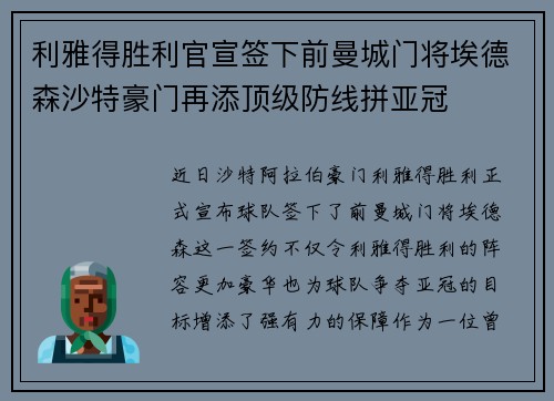 利雅得胜利官宣签下前曼城门将埃德森沙特豪门再添顶级防线拼亚冠
