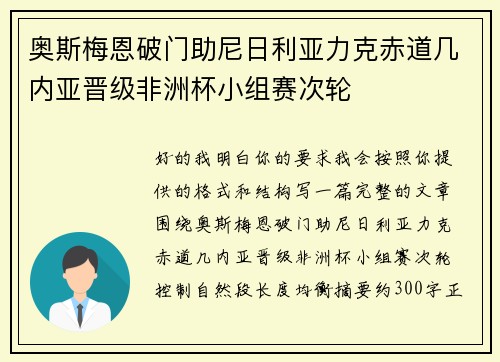 奥斯梅恩破门助尼日利亚力克赤道几内亚晋级非洲杯小组赛次轮