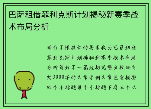 巴萨租借菲利克斯计划揭秘新赛季战术布局分析 巴萨租借菲利克斯计划揭秘新赛季战术布局分析