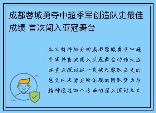 成都蓉城勇夺中超季军创造队史最佳成绩 首次闯入亚冠舞台